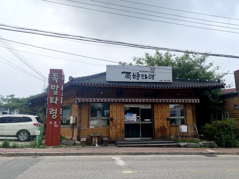족발타령 이미지