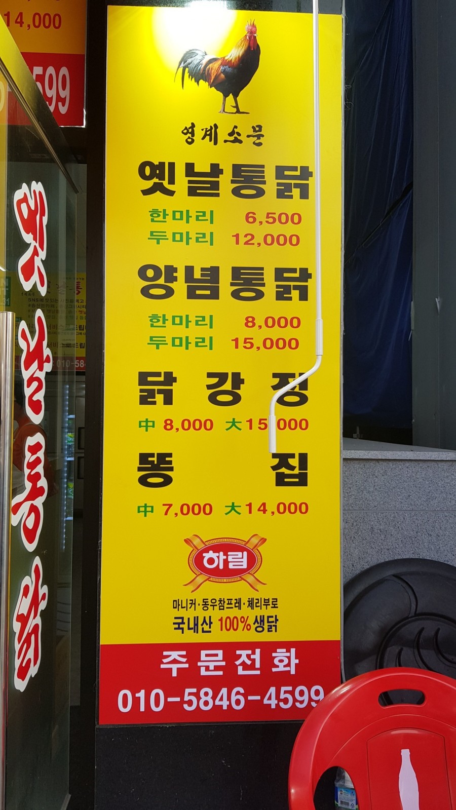 옛날통닭화성송산점 이미지