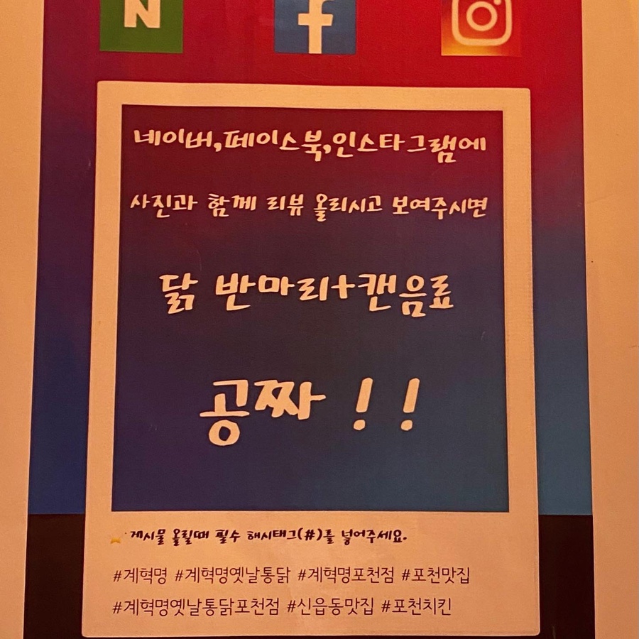 계혁명(옛날통닭) 이미지