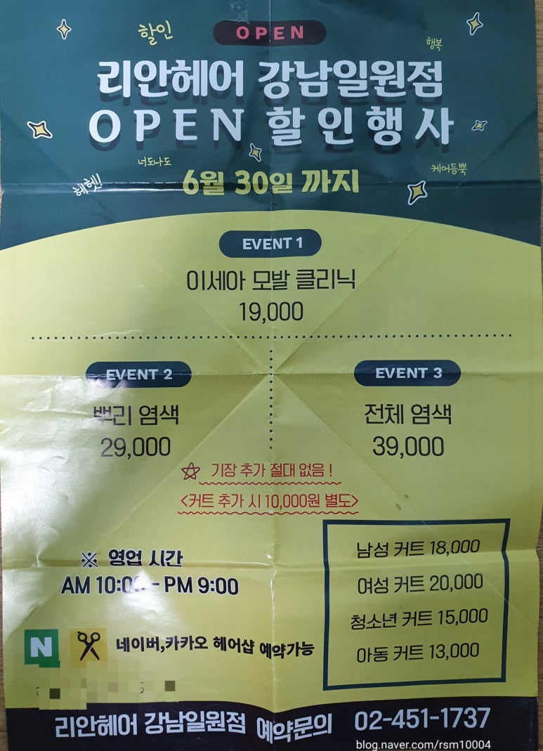 리안헤어 강남일원점 이미지