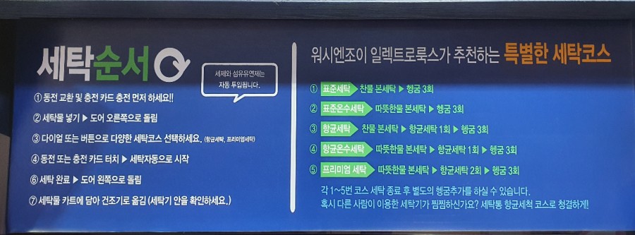 우리동네24시셀프빨래방 이미지