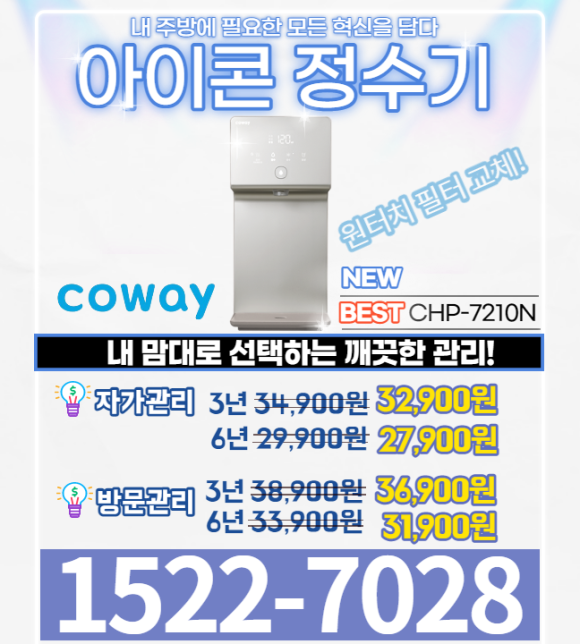 울산우리정수기 이미지