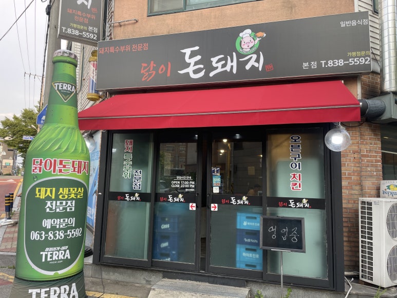 돈돼지백반 이미지