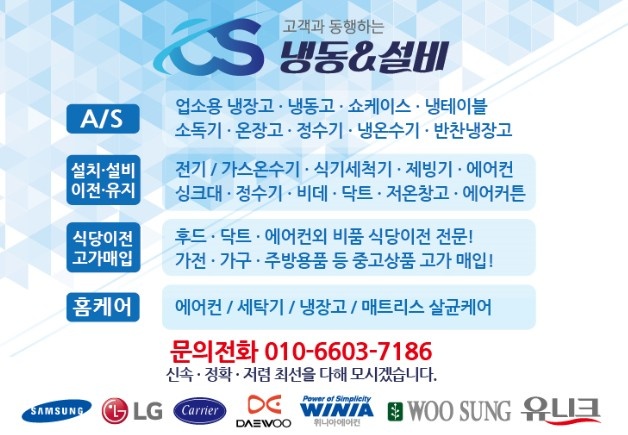 업소용냉장고냉동고쇼케이스에어컨설치수리 이미지