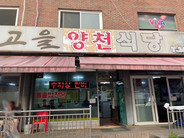 빛고을양천식당 이미지