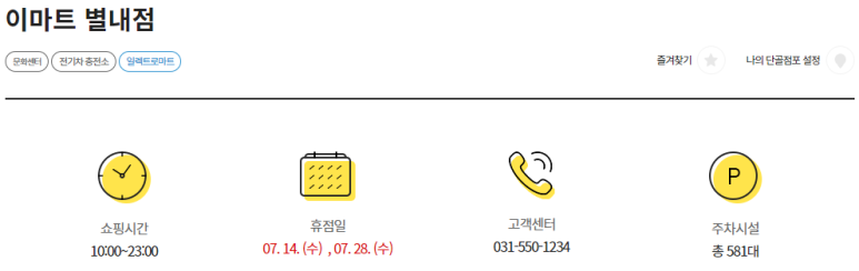 (주)이마트 다산점 이미지