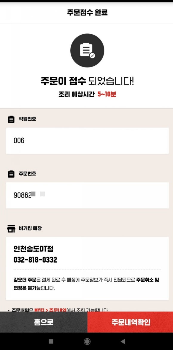 킹오더 이미지