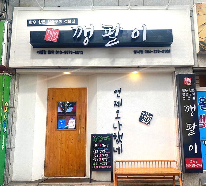 깽팔이 이미지