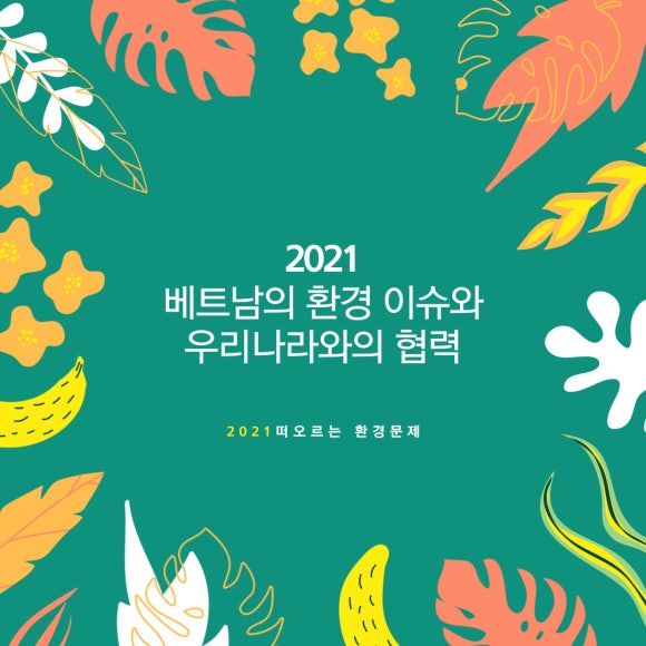 환경나라 이미지