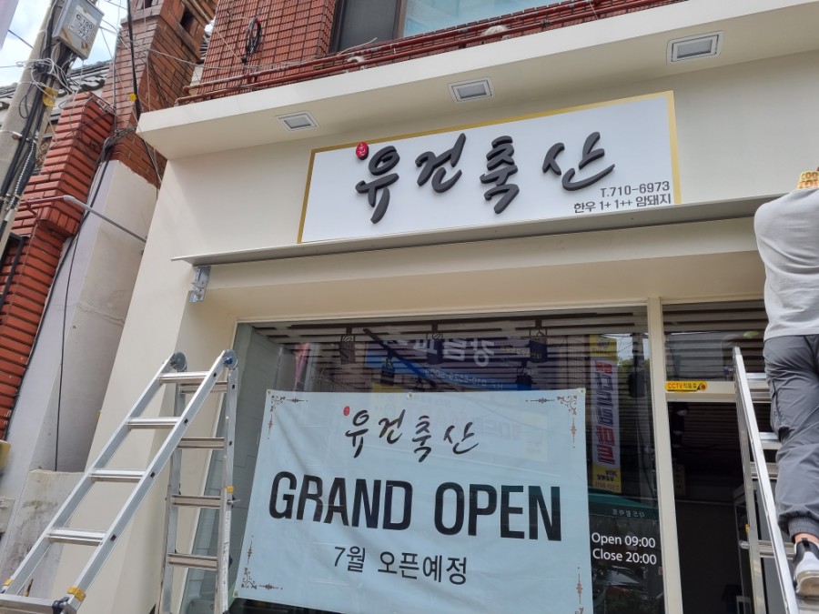 유건축산 이미지