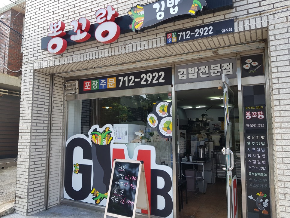 뽕꼬랑김밥 이미지