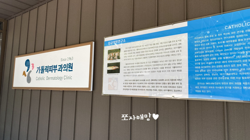 칠곡가톨릭피부과의원 이미지