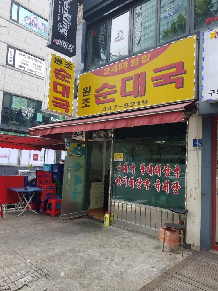 원조순대국 이미지