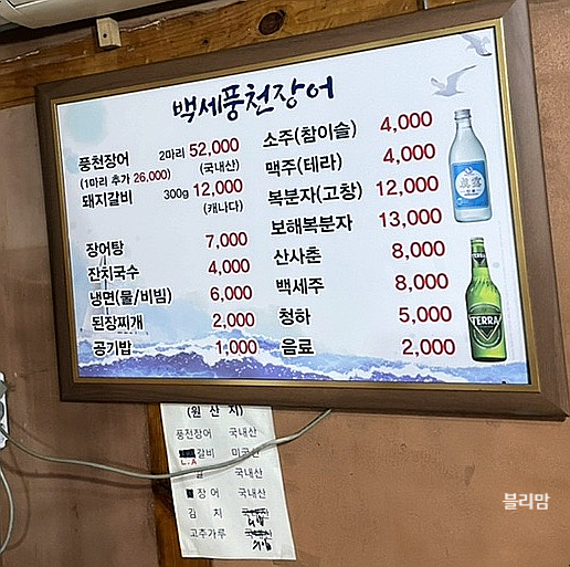 백세풍천장어 이미지