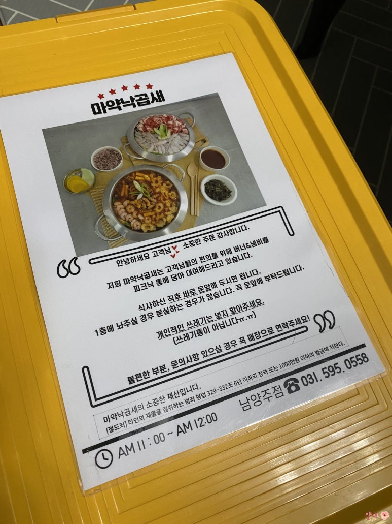 마약낙곱새남양주점 이미지