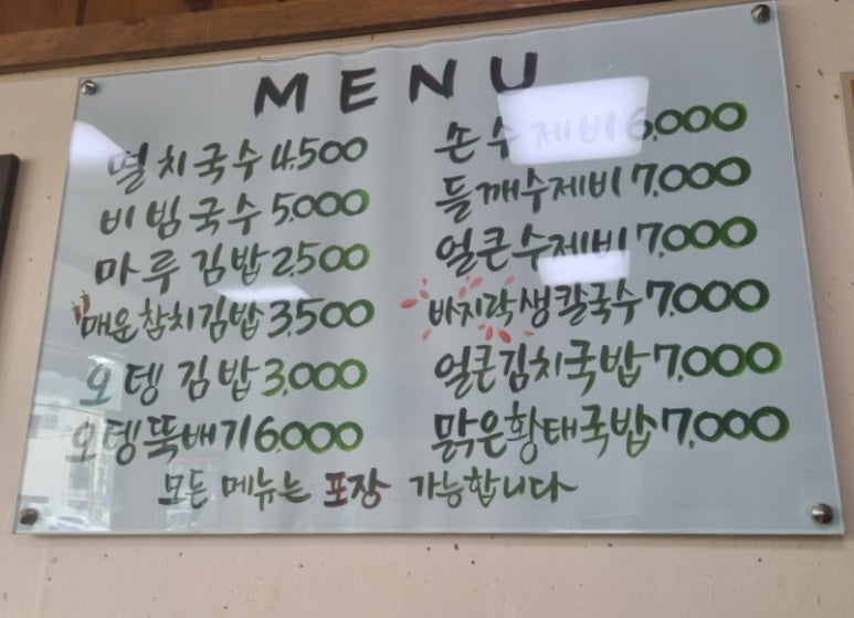 마루김밥국수 이미지