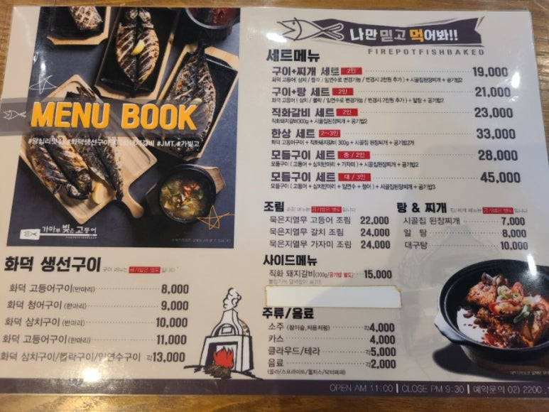 가마루 빚은 고등어 이미지