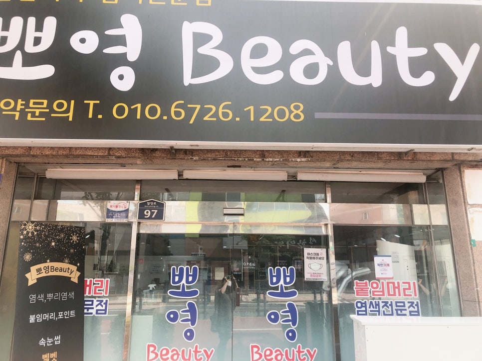 뽀영뷰티 이미지