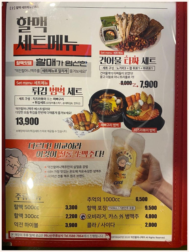 역전할머니맥주 이미지