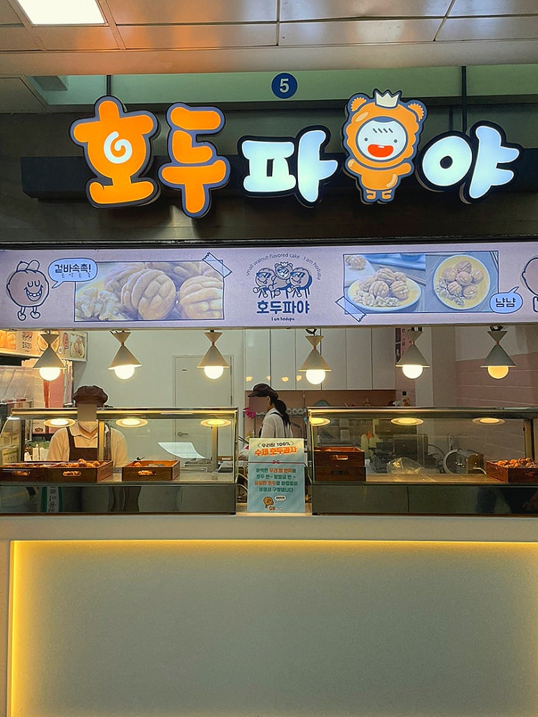 호두파야 사상점 이미지