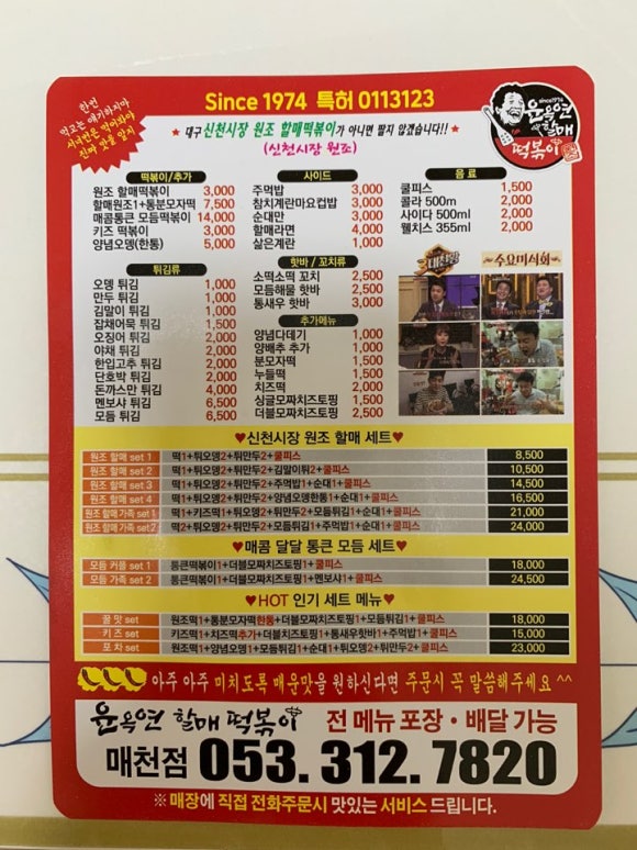 윤옥연할매떡볶이매천점 이미지