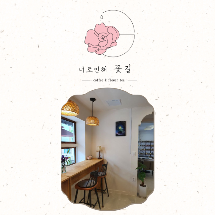 너로인해 꽃길 이미지