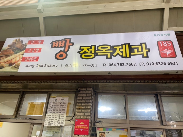 정옥빵집 이미지