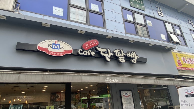 오르리단팥빵 이미지