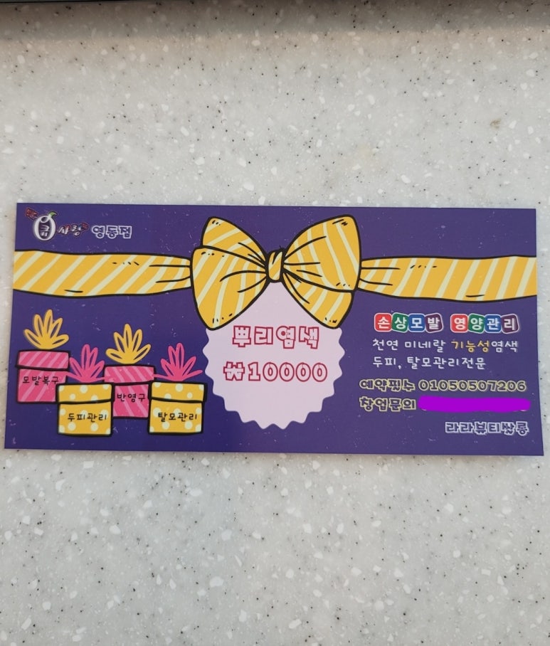 큐사랑염색방영동 이미지