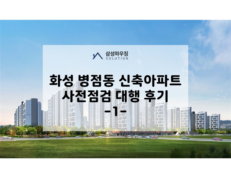 삼성하우징솔루션 이미지