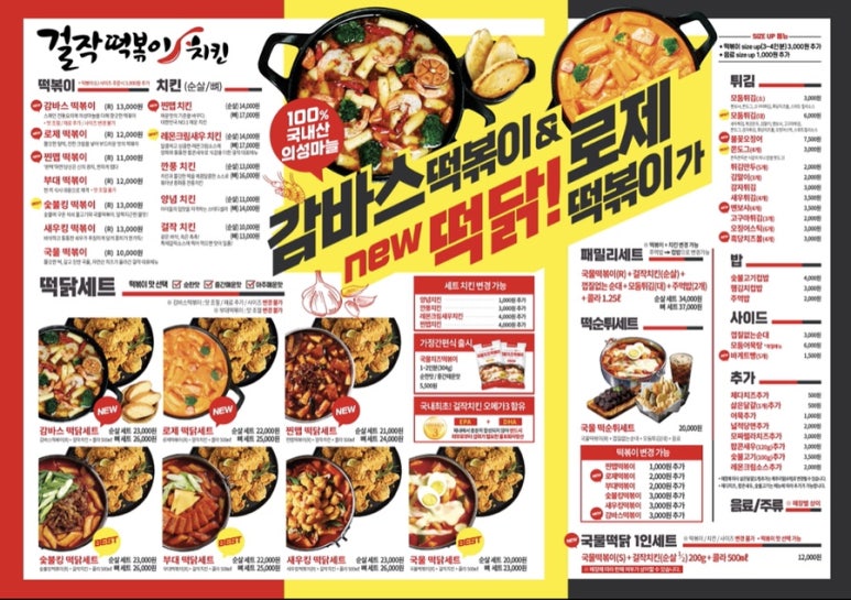 걸작떡볶이 이미지