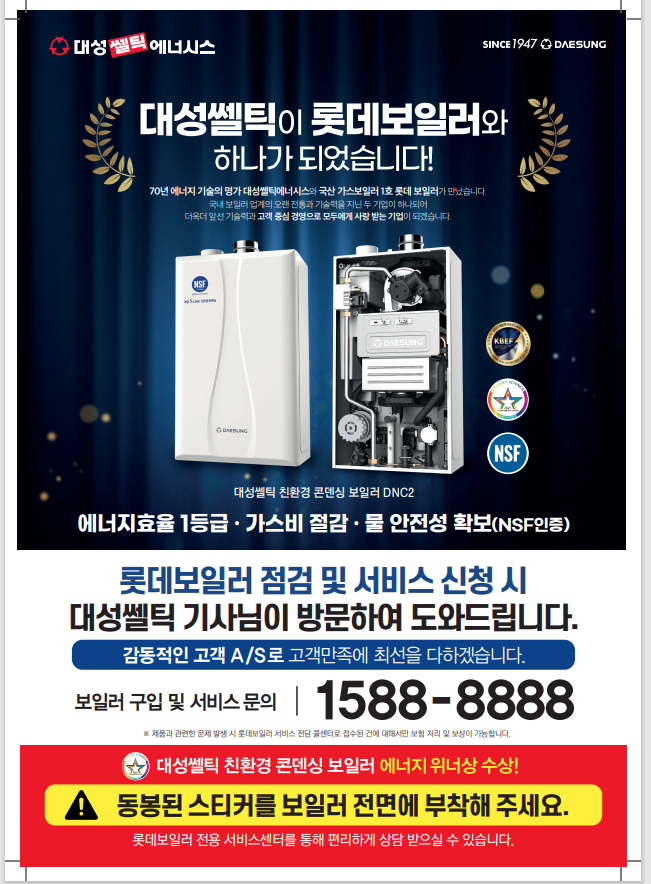 롯데대성보일러 이미지