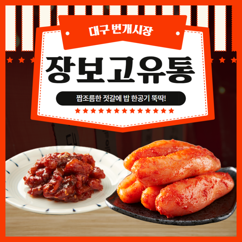 장보고젓갈 이미지