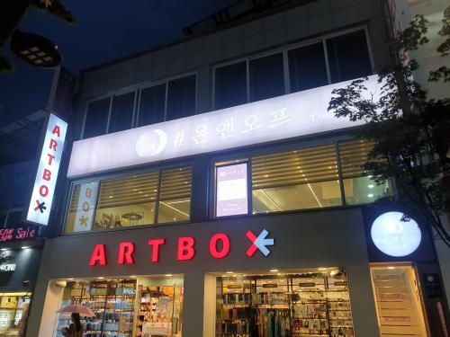 샵온앤오프 이미지