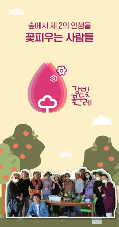강빛꽃두레 협동조합 이미지