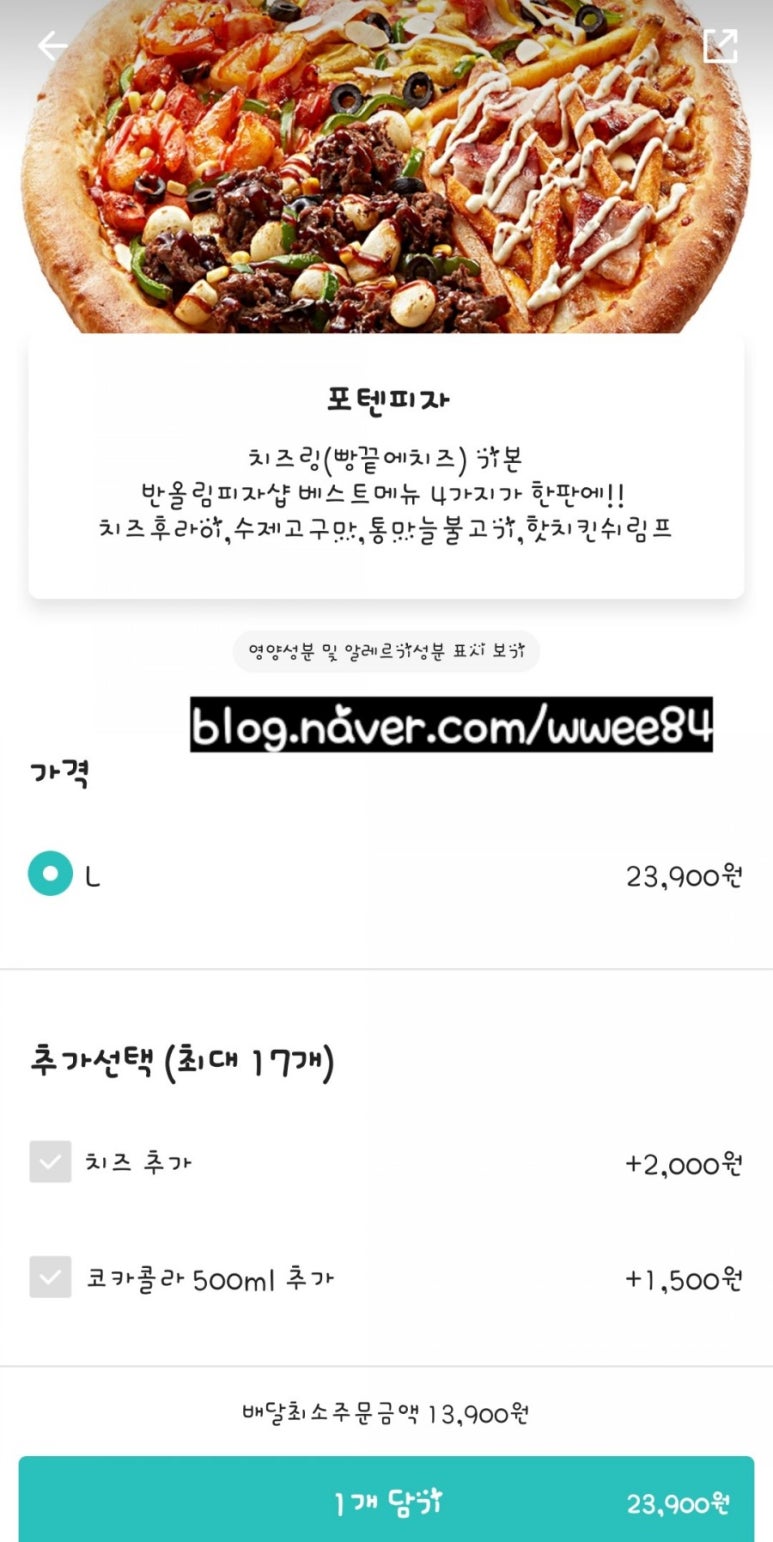반올림피자샵김천 이미지