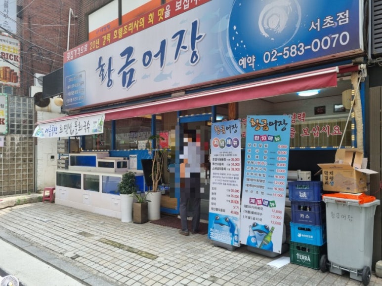 황금어장 서초점 이미지