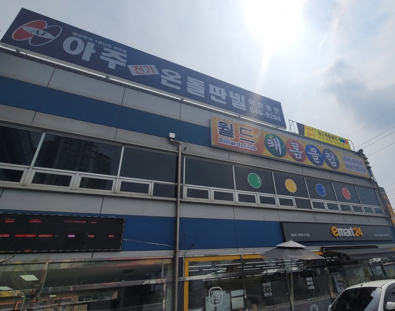 최강당구장 이미지