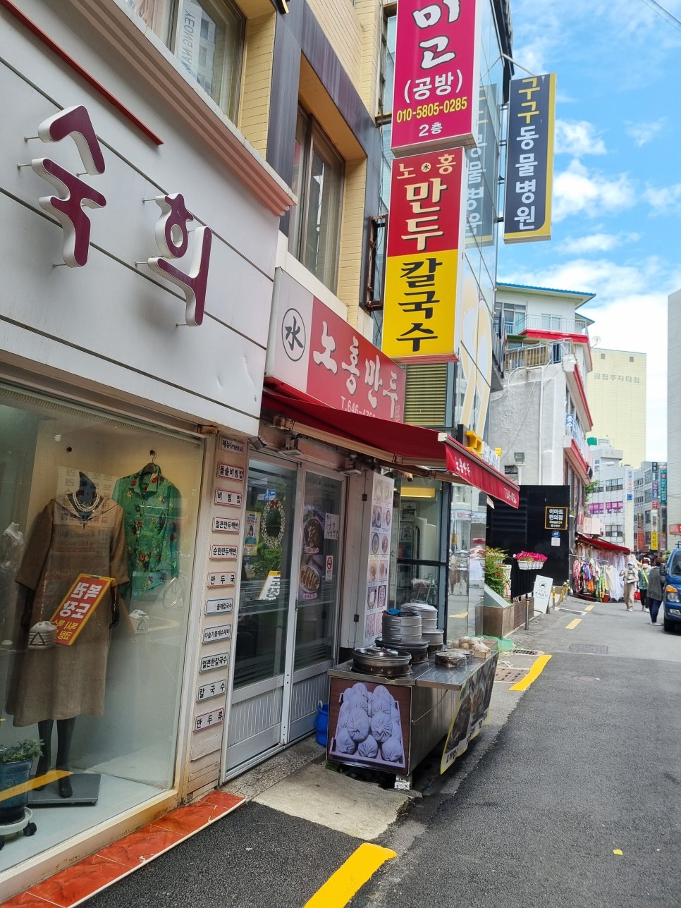 노홍만두 이미지