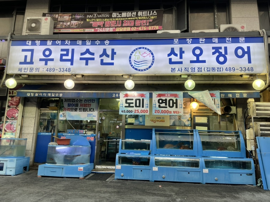 고우리수산 이미지