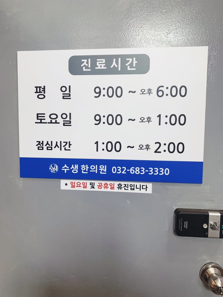 수생한의원 이미지