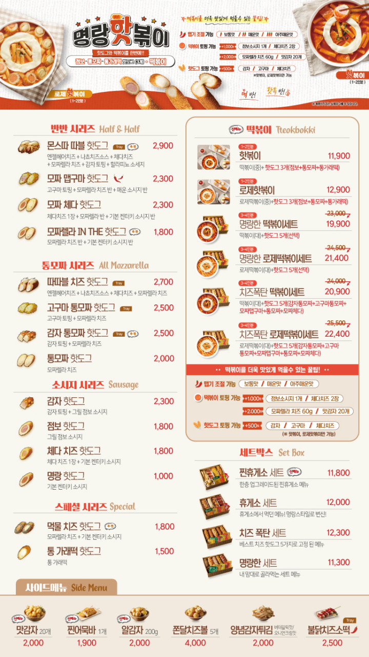 명랑핫도그수원 이미지