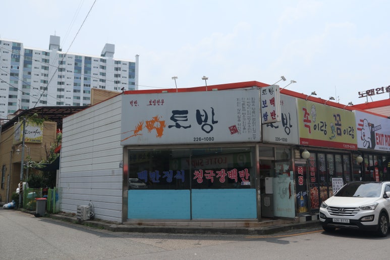 토방식당 이미지