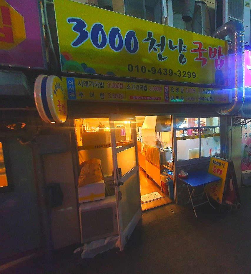 삼천냥 이미지