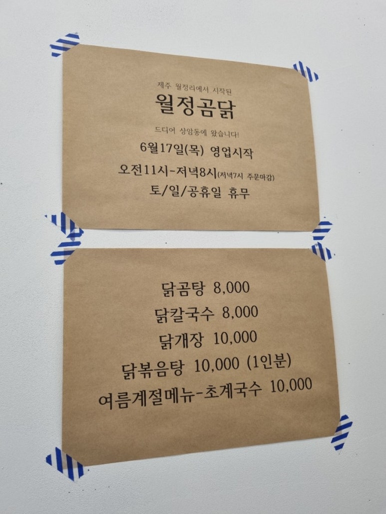 월정곰닭 이미지