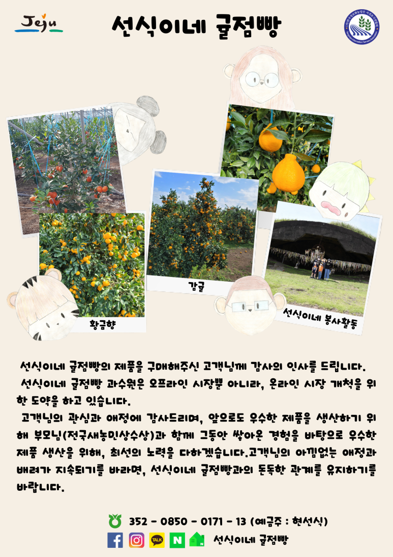 선식이네 귤점빵 이미지