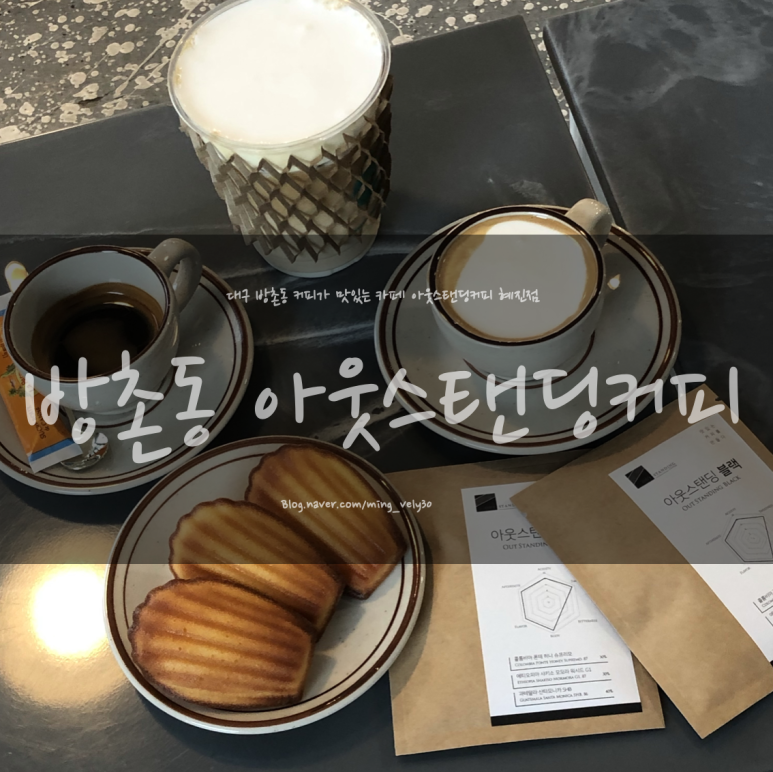 아웃스탠딩커피혜진점 이미지