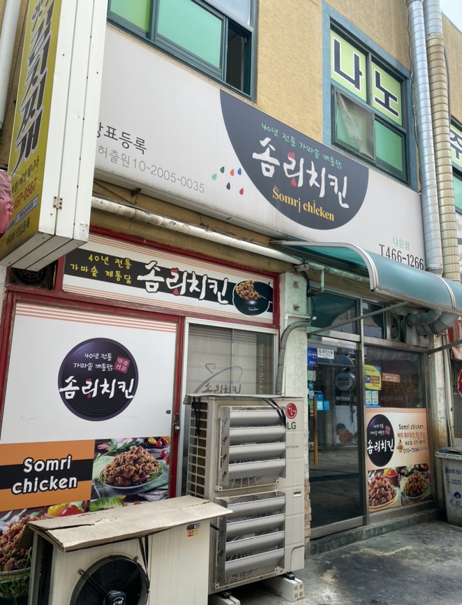 솜리치킨나운 이미지