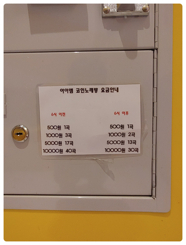아이엠코인노래연습장 이미지