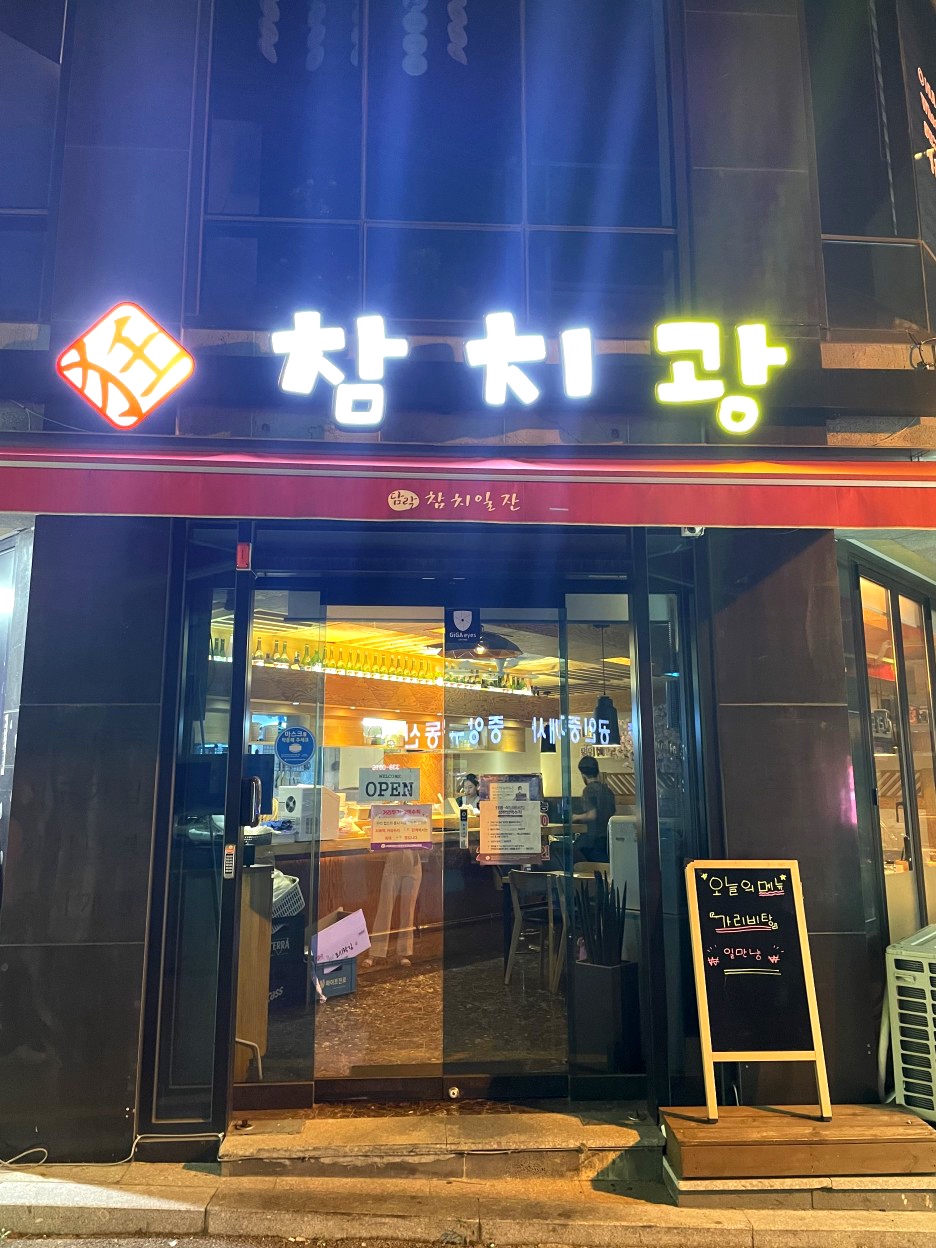 참치광 이미지
